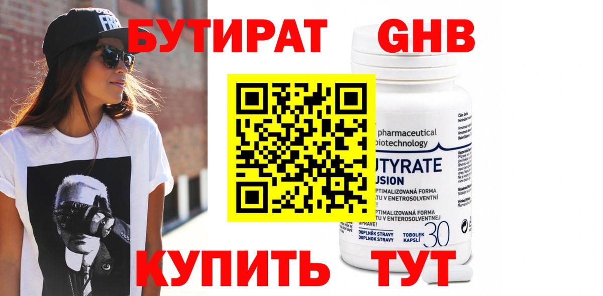 Бутират оксибутират  БУТИРАТ  Курчатов  Вход с VPN 
