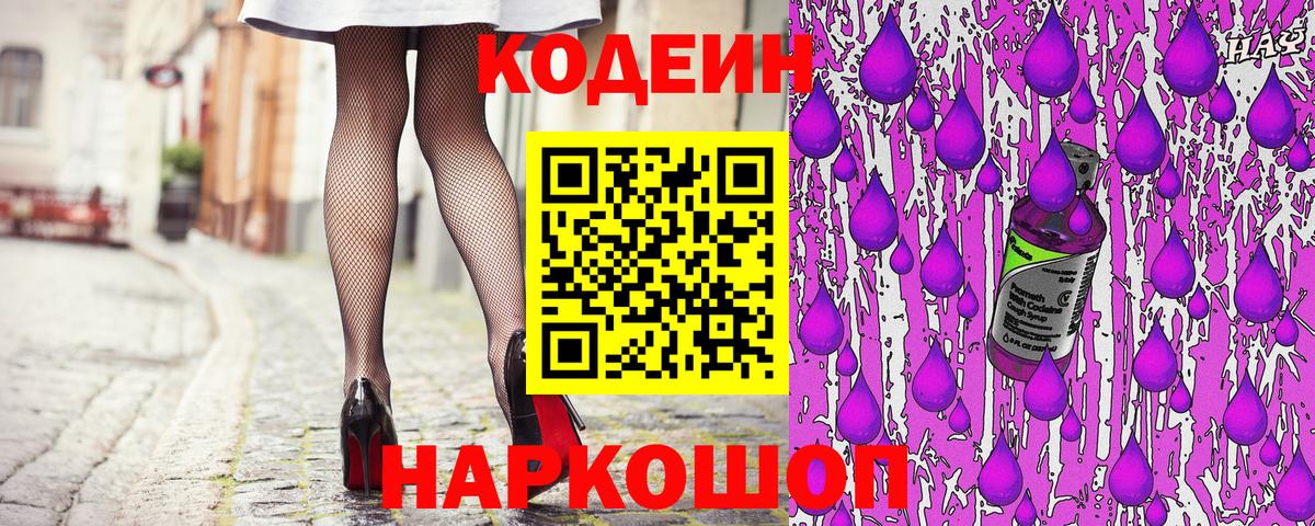Кодеиновый сироп Lean напиток Lean (лин) Курчатов