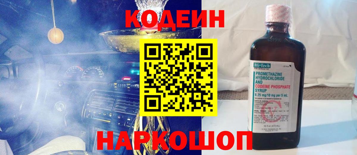 Codein Purple Drank  Кодеиновый сироп Lean Purple Drank  Курчатов  Вход с VPN 
