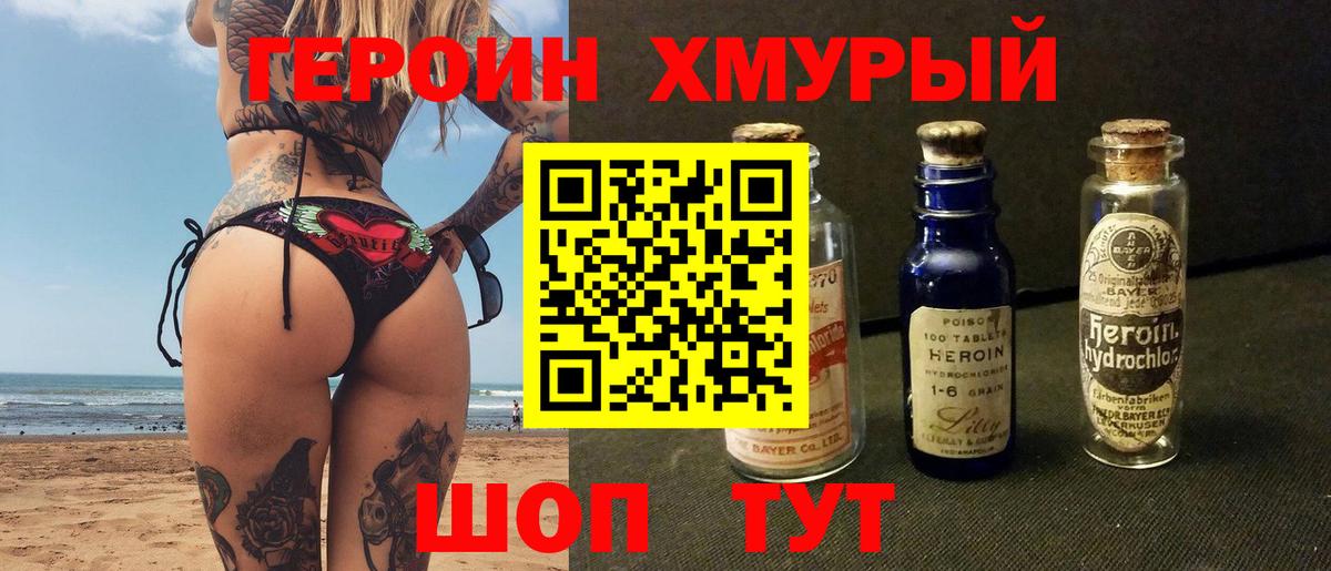 ГЕРОИН Heroin  Вход с VPN  Курчатов 
