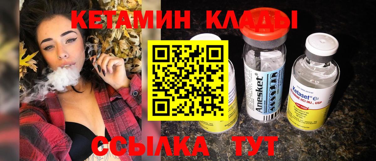 КЕТАМИН VHQ Курчатов