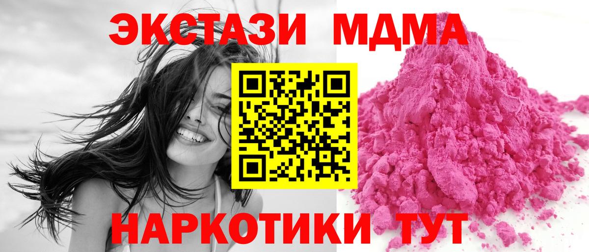 MDMA crystal  Вход с VPN  Курчатов  МДМА  MDMA кристаллы 