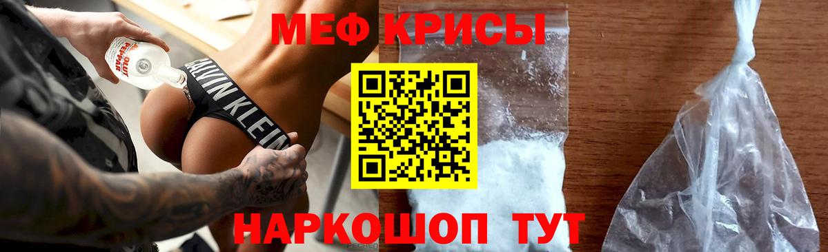 Меф mephedrone  Вход с VPN  Курчатов 