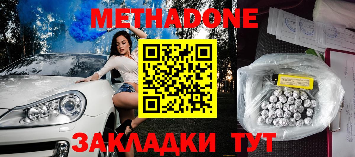 МЕТАДОН белоснежный  Вход с VPN  МЕТАДОН VHQ  Курчатов 
