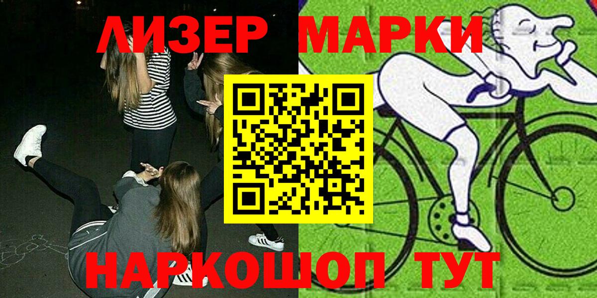 Марки NBOMe 1,8мг  Вход с VPN  Марки 25I-NBOMe  Курчатов 