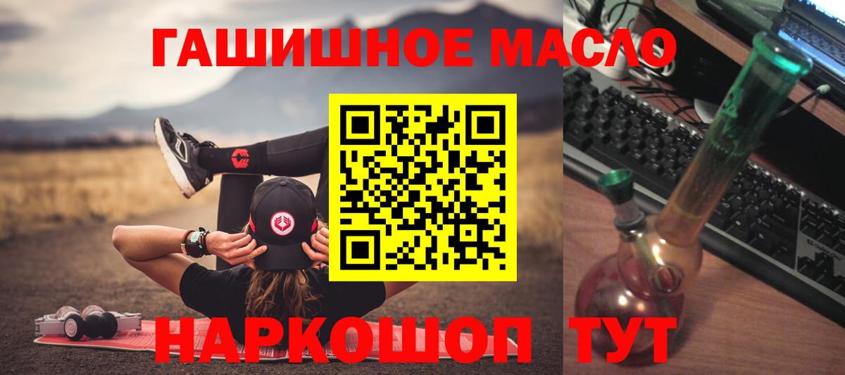 ТГК гашишное масло Курчатов